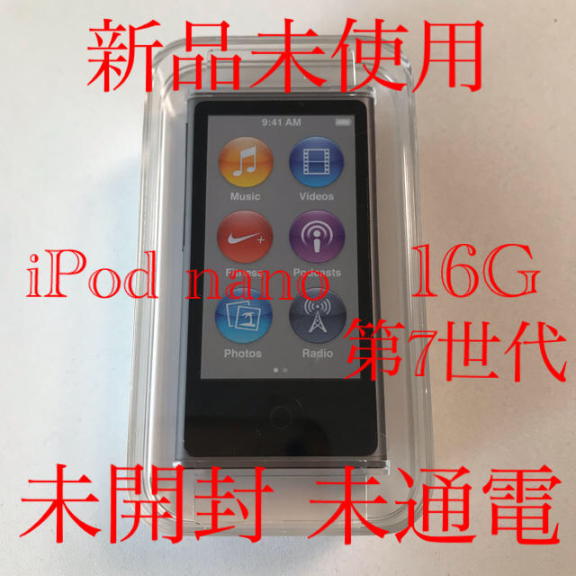 iPod nano 16GB 第7世代 グレー 新品未開封 未使用 未通電