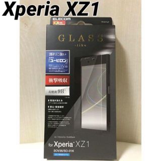 エレコム(ELECOM)のXperia XZ1 液晶保護フィルム ユーピロン エクスペリア ドコモ au(保護フィルム)