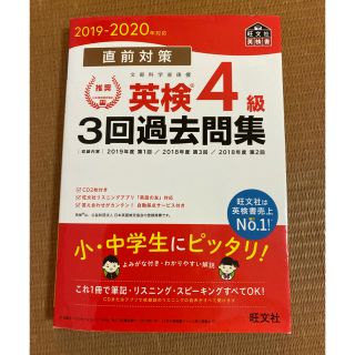 英検4級　過去問題集(資格/検定)