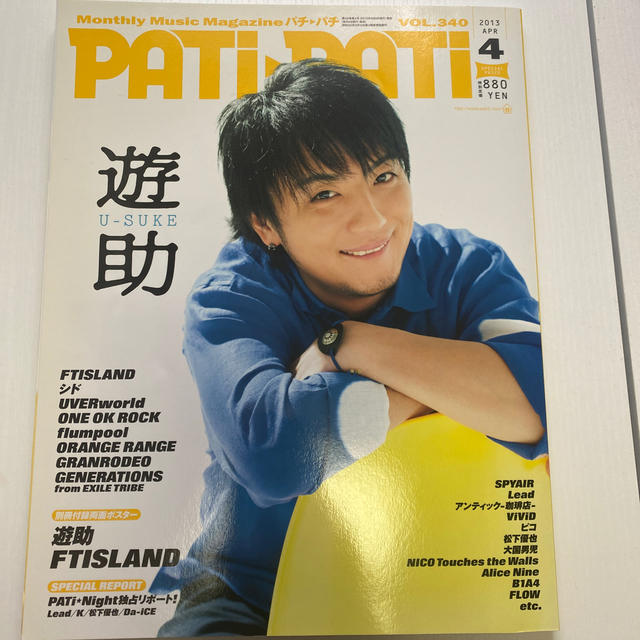 PATi・PATi (パチ パチ) 2013年 04月号 エンタメ/ホビーの雑誌(音楽/芸能)の商品写真