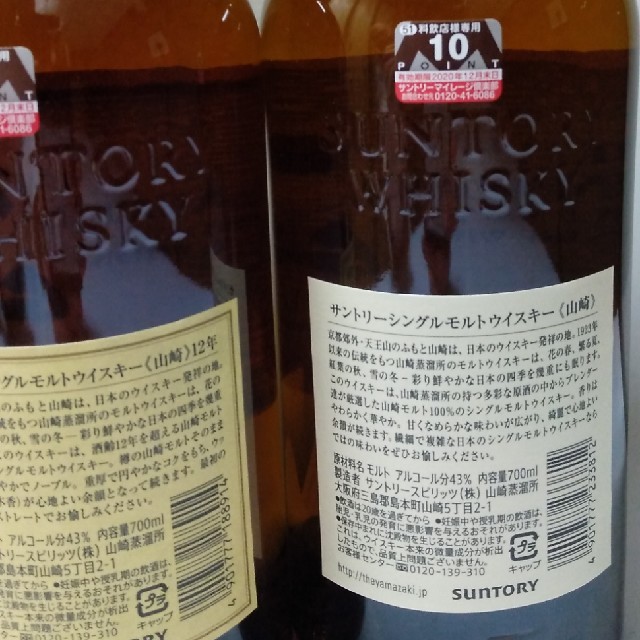 サントリー(サントリー)の山崎12年 セットになります 食品/飲料/酒の酒(ウイスキー)の商品写真