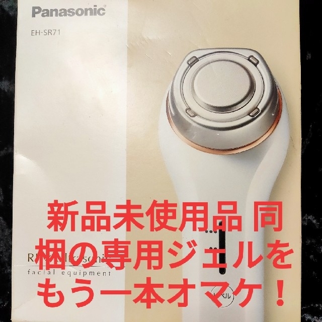 美容健康RF美容器 ピンク調 EH-SR71-P(1台入)