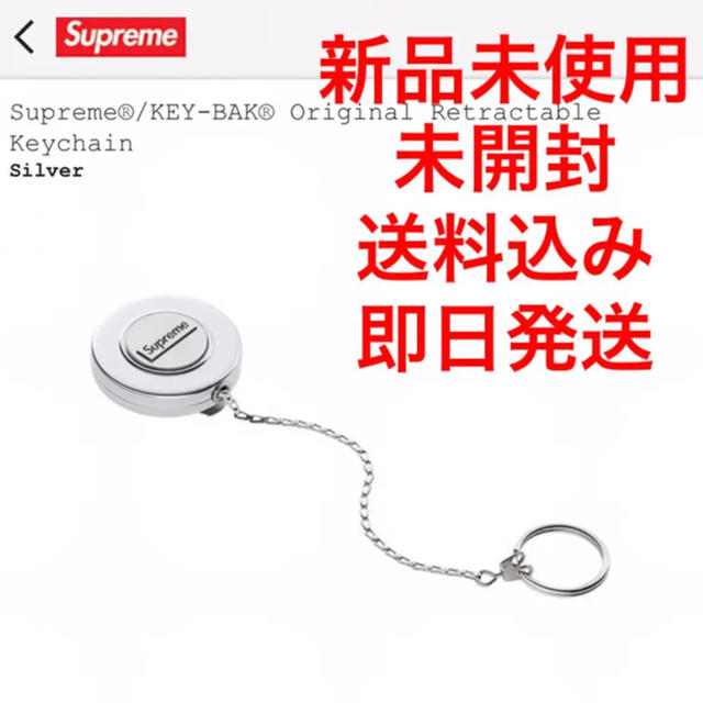 しているたº シュプリーム superme Keychain キーチェーン ♚けできませ