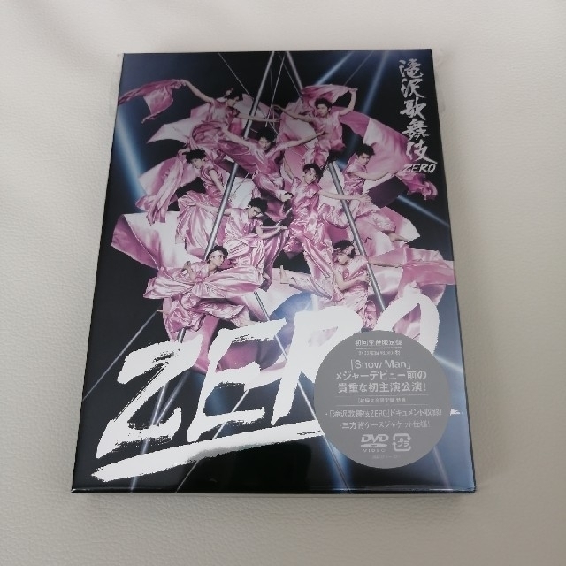 滝沢歌舞伎ZERO（初回生産限定盤） DVD