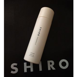 シロ(shiro)のボディ用化粧用油(オイル/美容液)