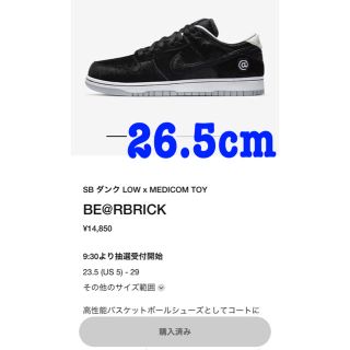 ナイキ(NIKE)の最終値下げ★NIKE SB ダンク LOW MEDICOM TOY 26.5cm(スニーカー)