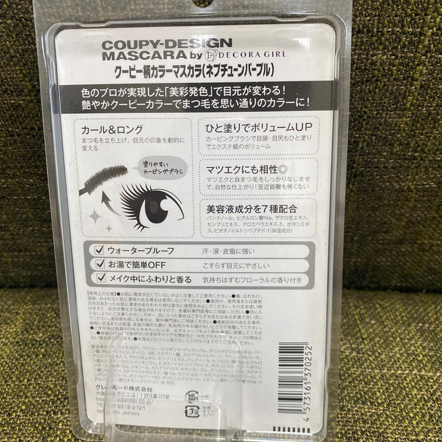 ⭐︎送料込⭐︎ 『えんぴつ様専用』マスカラ ネプチューンパープル⭐︎未開封！ コスメ/美容のベースメイク/化粧品(マスカラ)の商品写真