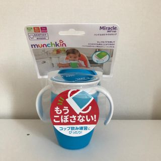 コンビ(combi)の【新品未使用】miracle360°cup  ミラクルカップ　(マグカップ)