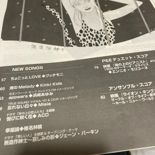 ヤマハ(ヤマハ)の月刊エレクトーン2000年1月号アンサンブル譜、FD エンタメ/ホビーの本(楽譜)の商品写真