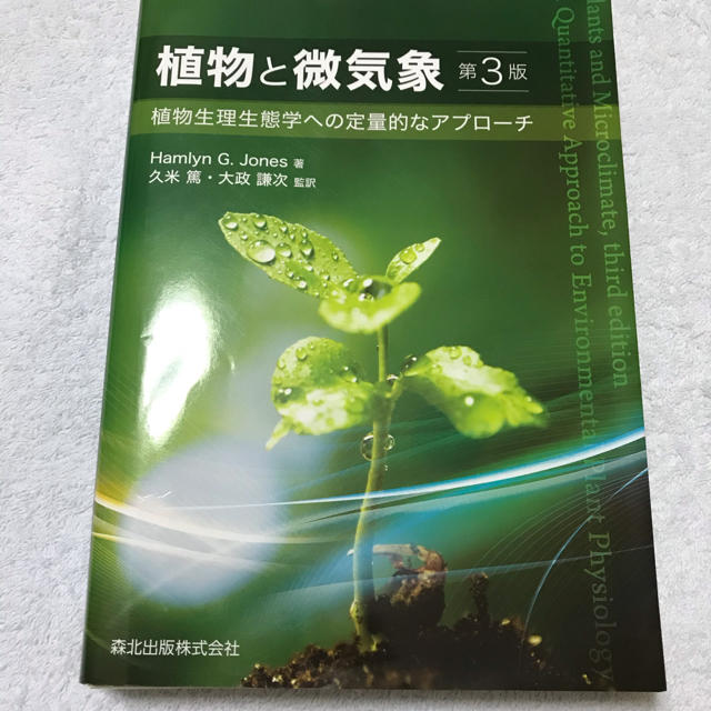 【裁断済】植物と微気象 と原色野菜の病害虫診断事典のセット趣味/スポーツ/実用