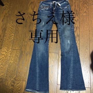 トゥルーレリジョン(True Religion)のさちえ様専用トゥルーレリジオン(デニム/ジーンズ)