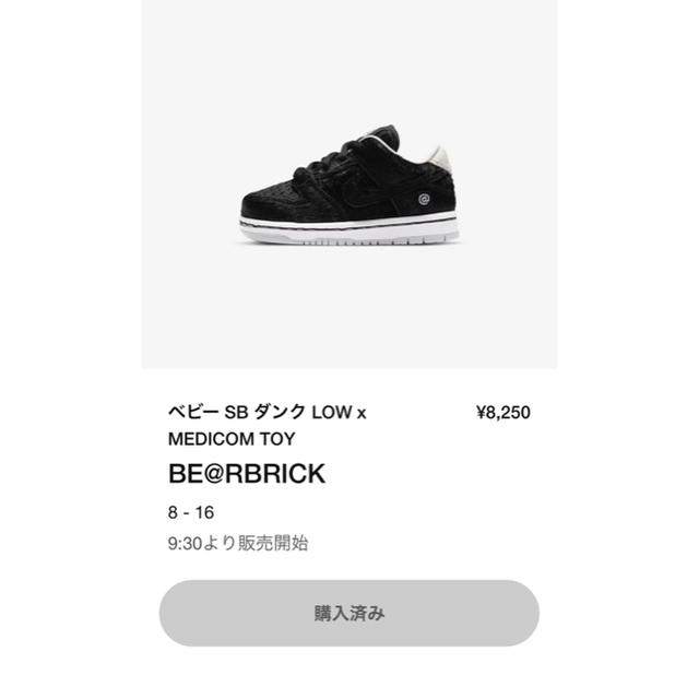 NIKE SB ベビー DUNK LOW MEDICOM TOY  9cm