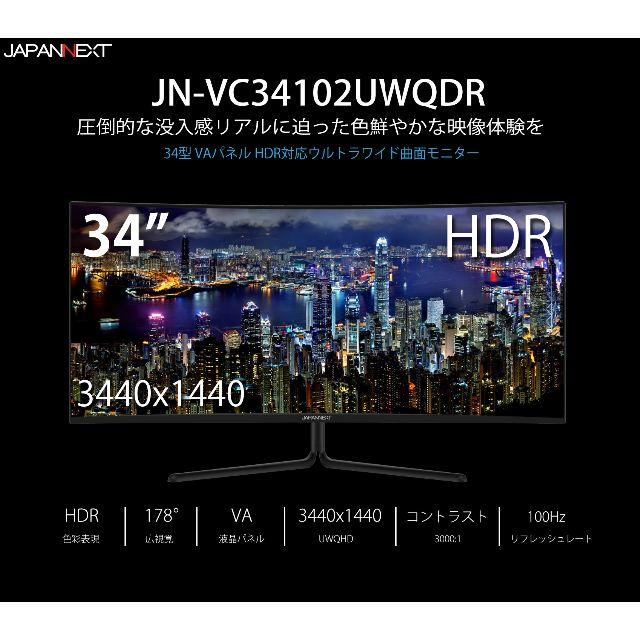 JN-VC34102UWQHDR 曲面ウルトラワイドモニター