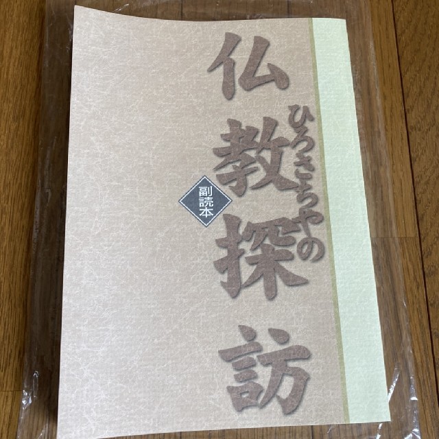 ひろさちやの仏教探訪 カセットテープ全16巻の通販 By めめめ S Shop ラクマ ひろさちやの仏教探訪 カセットテープ全16巻の通販 By めめめ S Shop ラクマ