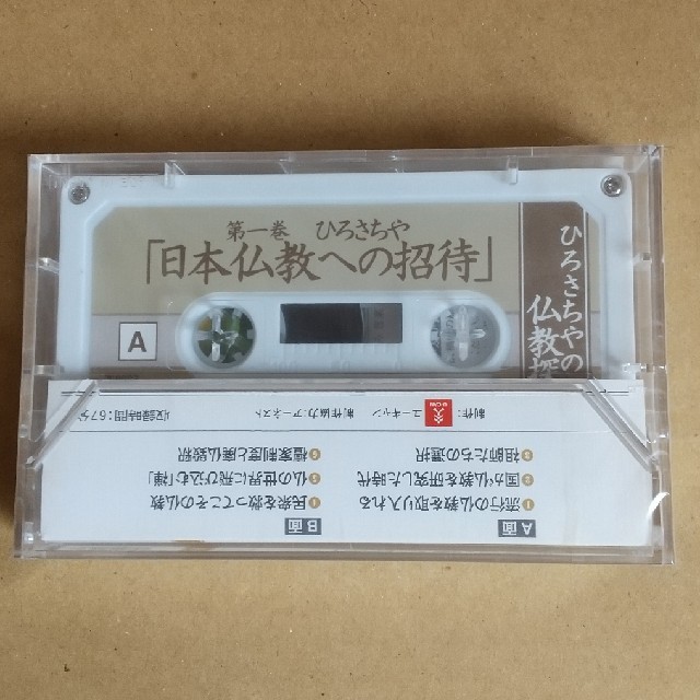 ひろさちやの仏教探訪 カセットテープ全16巻の通販 By めめめ S Shop ラクマ ひろさちやの仏教探訪 カセットテープ全16巻の通販 By めめめ S Shop ラクマ