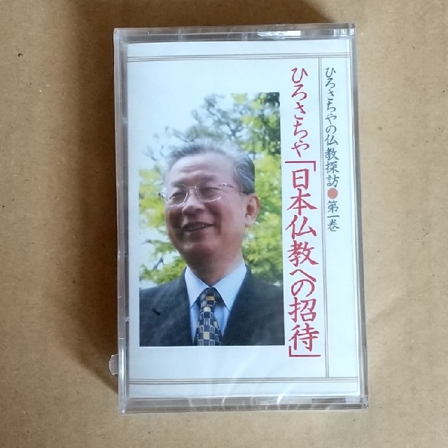 ひろさちやの仏教探訪 カセットテープ全16巻の通販 By めめめ S Shop ラクマ ひろさちやの仏教探訪 カセットテープ全16巻の通販 By めめめ S Shop ラクマ