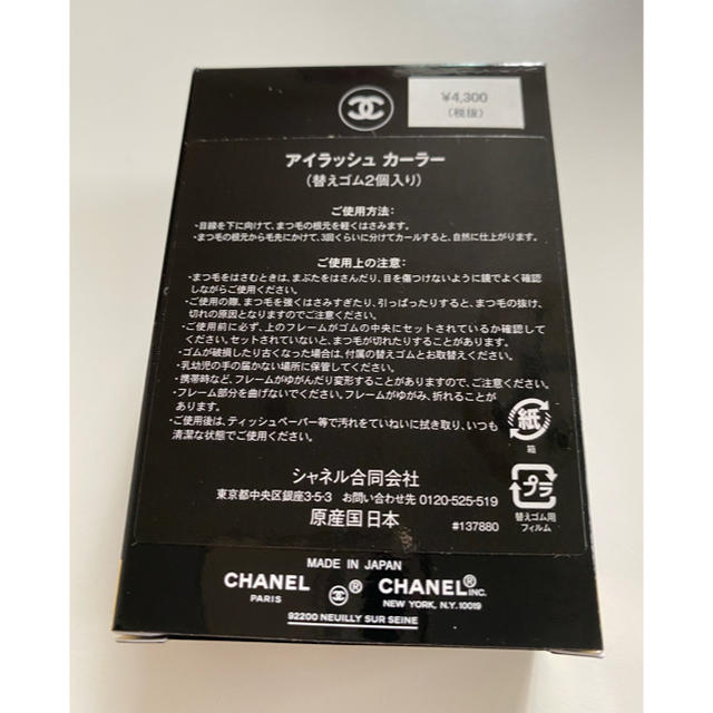 CHANEL(シャネル)のシャネルアイラッシュカーラー コスメ/美容のメイク道具/ケアグッズ(ビューラー・カーラー)の商品写真