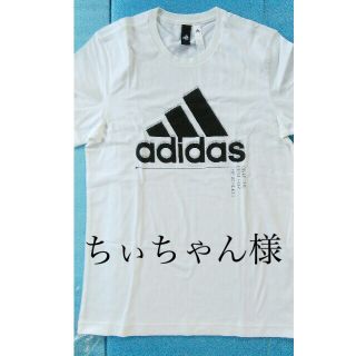 アディダス(adidas)のちぃちゃん様(その他)