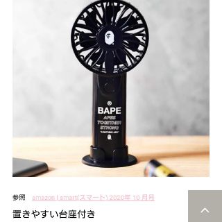 アベイシングエイプ(A BATHING APE)のスマートsmart付録アベイシングエイプハンディ扇風機(扇風機)