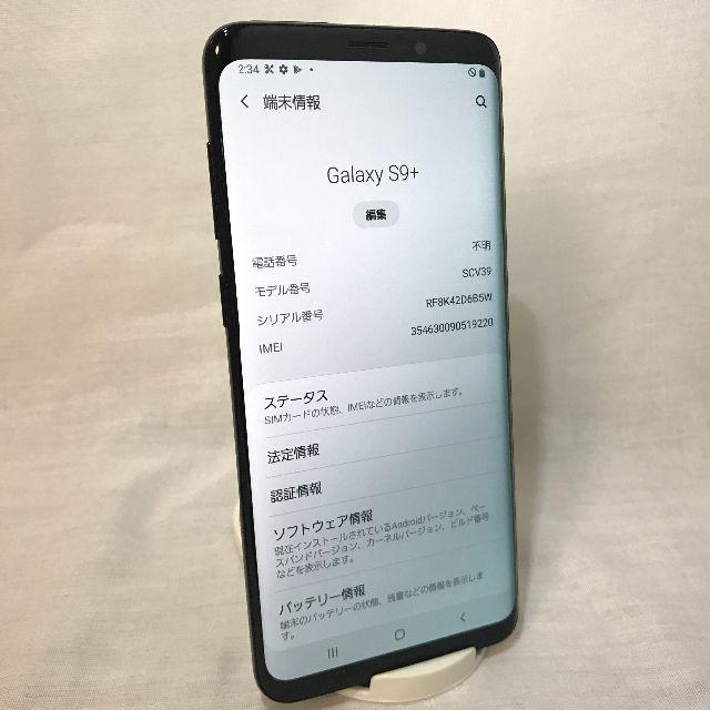 SAMSUNG(サムスン)のSIMロック解除 SCV39 Galaxy S9+ 判定○ 送料込み スマホ/家電/カメラのスマートフォン/携帯電話(スマートフォン本体)の商品写真