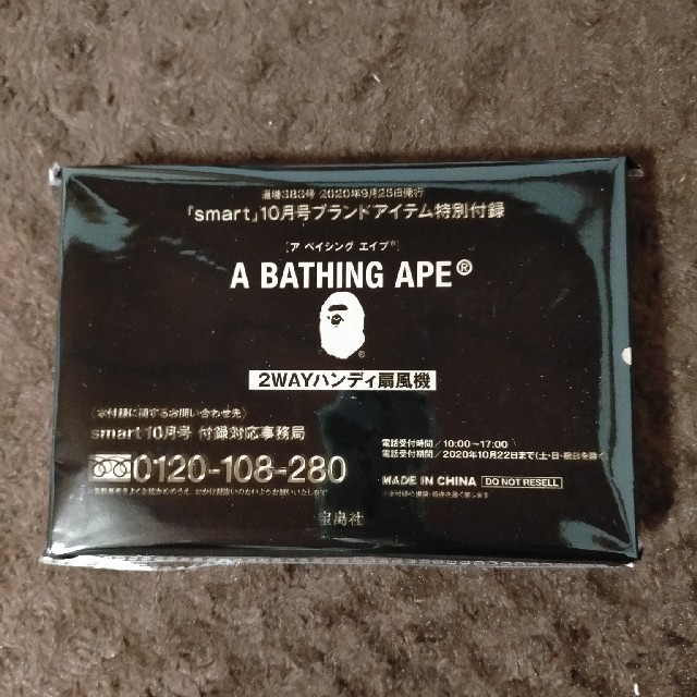 A BATHING APE(アベイシングエイプ)のsmart スマート 10月号 付録 アベイシングエイプのハンディ扇風機 スマホ/家電/カメラの冷暖房/空調(扇風機)の商品写真