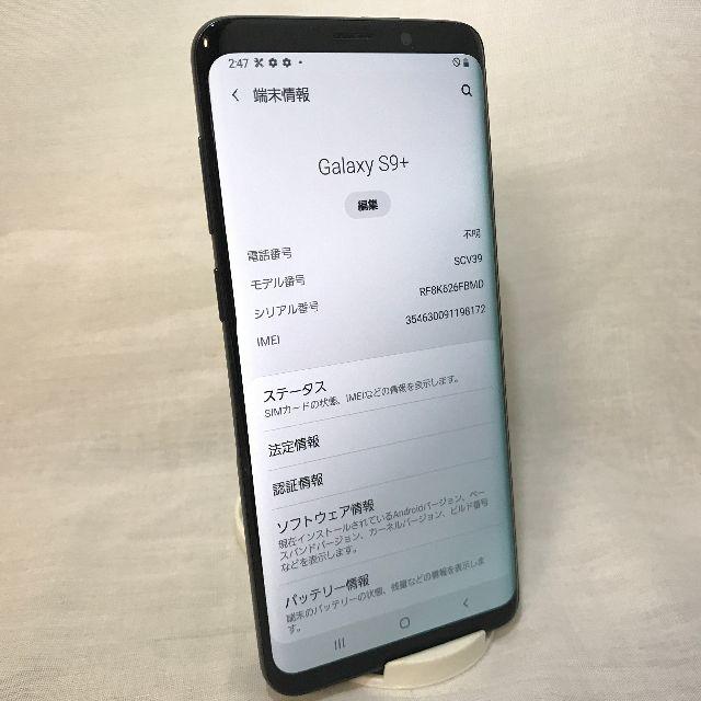 SAMSUNG(サムスン)のSIMロック解除 SCV39 Galaxy S9+ 判定○ 送料込み スマホ/家電/カメラのスマートフォン/携帯電話(スマートフォン本体)の商品写真