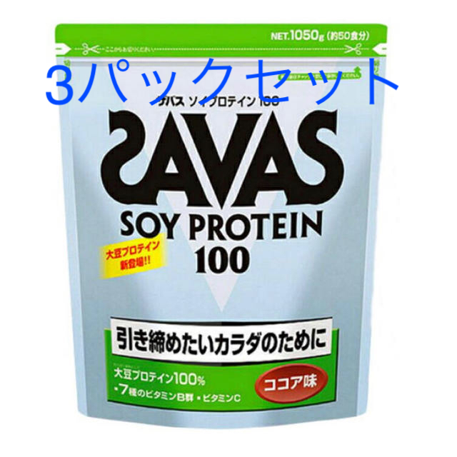 【新品未開封】SAVAS ザバス ソイ プロテイン 100 ココア味 3パック明治