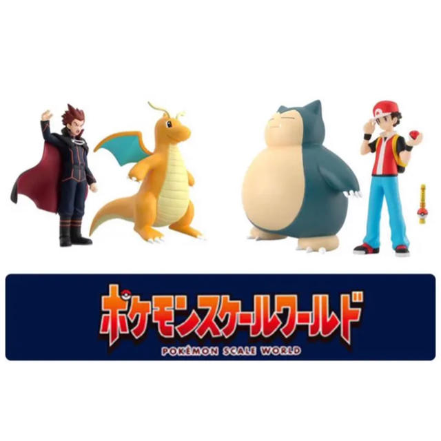 ポケモンスケールワールド カントー地方 ワタル＆カイリュー レッド＆カビゴン - agrotendencia.tv