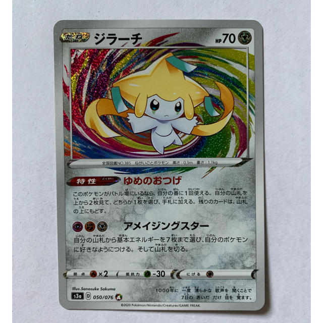 ポケモン ポケモンカード ジラーチの通販 By 神林 S Shop ポケモンならラクマ ポケモン ポケモンカード ジラーチの通販 By 神林 S Shop ポケモンならラクマ