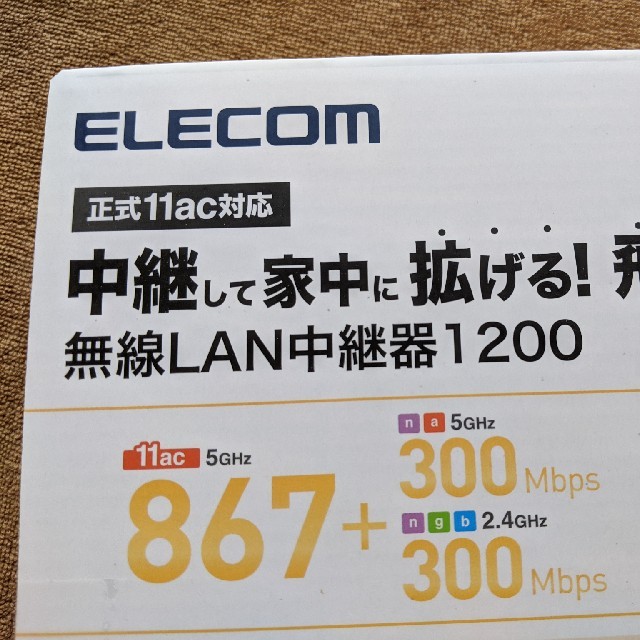 ELECOM 無線LAN中継器 WTC-1167HWH スマホ/家電/カメラのPC/タブレット(PC周辺機器)の商品写真