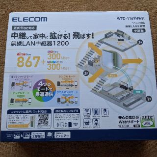 ELECOM 無線LAN中継器 WTC-1167HWH(PC周辺機器)