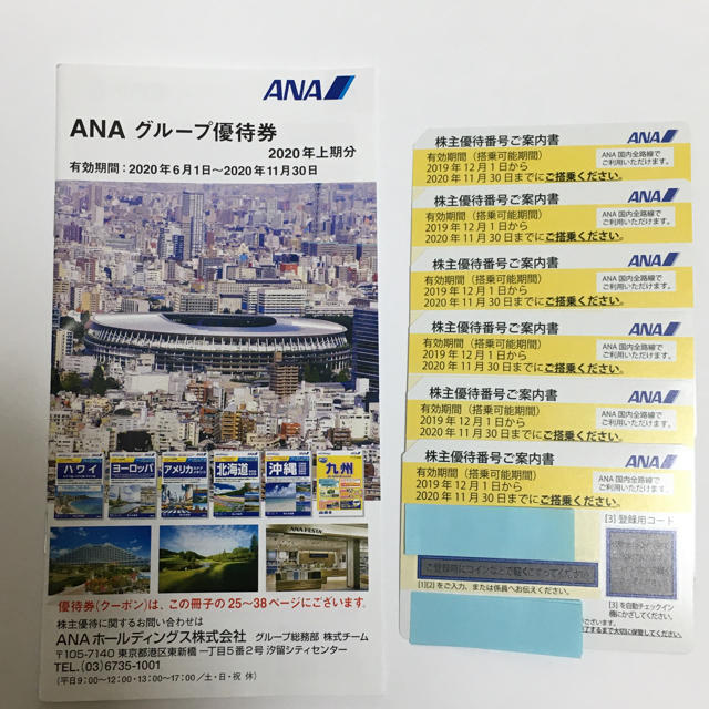 ANA(全日本空輸)(エーエヌエー(ゼンニッポンクウユ))のANA 株主優待券 6枚セット　おまけ付き♪ チケットの優待券/割引券(その他)の商品写真