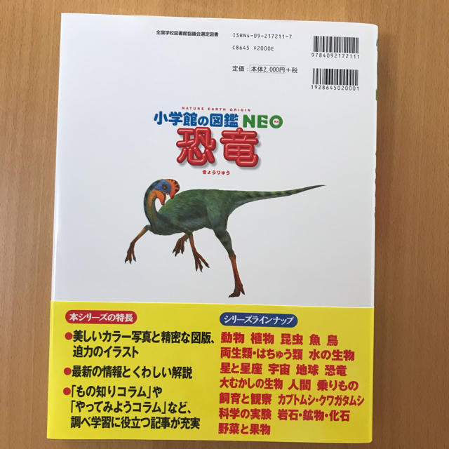 小学館の子ども図鑑 NEO 科学 恐竜 人間15冊セット - www.onkajans.com