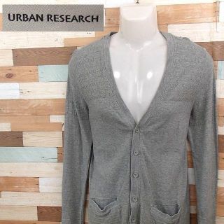 アーバンリサーチ(URBAN RESEARCH)の【URBAN RESEARCH】 美品 アーバンリサーチ グレーカーディガン(カーディガン)