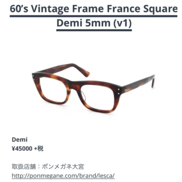 Ayame(アヤメ)の希少 60s vintage  眼鏡 lesca フレンチ ヴィンテージフレーム メンズのファッション小物(サングラス/メガネ)の商品写真