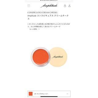 アールエムケー(RMK)のアンプリチュード コンスピキュアス クリームチークス(チーク)