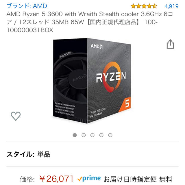 AMD Ryzen5 3600 6C/12T CPU クーラーあり