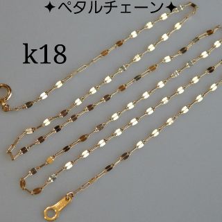 milk tea様専用　k18ネックレス　ペタルチェーン　18金　18k(ネックレス)