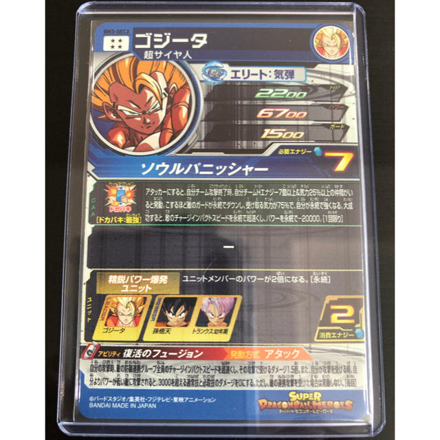 ドラゴンボール(ドラゴンボール)の★ヒーローズ様 専用★ 新品未使用 ドラゴンボールヒーローズ BM3 ゴジータ エンタメ/ホビーのトレーディングカード(シングルカード)の商品写真