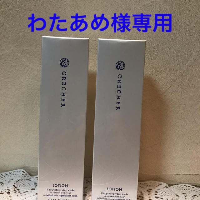 リバーシブルタイプ クレシェール ローション150ml×2 - 化粧水/ローション