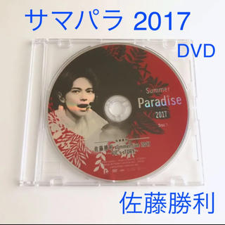 セクシー ゾーン(Sexy Zone)のSummer Paradise 2017 DVD  Sexy Zone 佐藤勝利(アイドル)