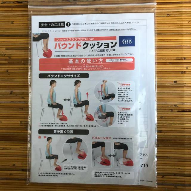 エクササイズ用品バウンドクッション  東急オアシス