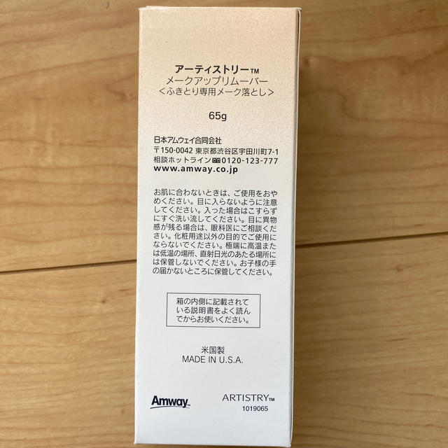 Amway(アムウェイ)のアムウェイ  メークアップリムーバー　拭き取り専用落とし コスメ/美容のスキンケア/基礎化粧品(クレンジング/メイク落とし)の商品写真