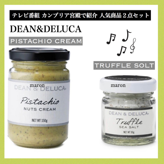 DEAN & DELUCA(ディーンアンドデルーカ)のDEAN&DELUCAトリュフ塩 ピスタチオクリーム 2点セット トリュフソルト 食品/飲料/酒の加工食品(缶詰/瓶詰)の商品写真