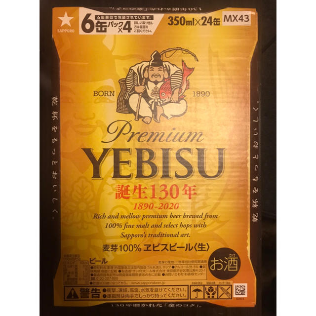 エビスビール　350ml×24缶