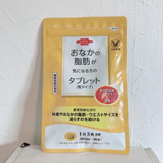 タイショウセイヤク(大正製薬)のおなかの脂肪が気になる方のタブレット(ダイエット食品)