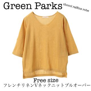 グリーンパークス(green parks)のGreen Parks フレンチリネンVネックニットプルオーバー(ニット/セーター)