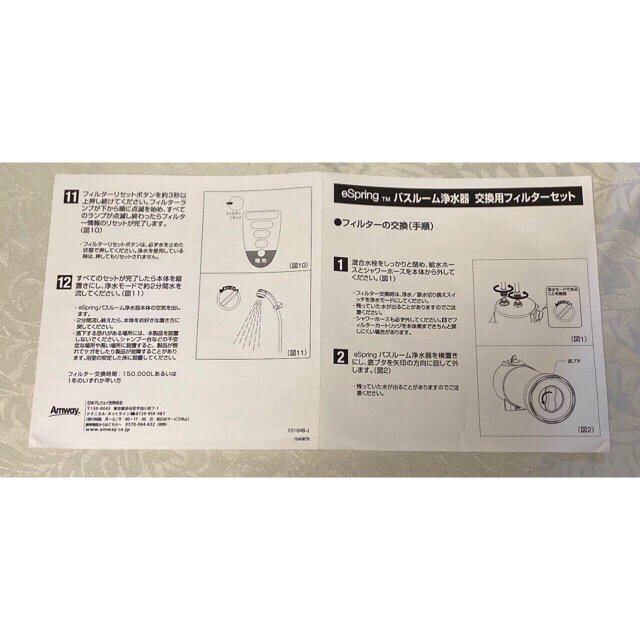 Amway(アムウェイ)のアムウェイバスルーム浄水器交換用フィルター インテリア/住まい/日用品の日用品/生活雑貨/旅行(タオル/バス用品)の商品写真