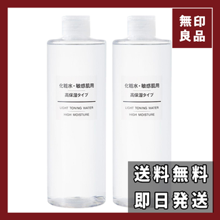 ムジルシリョウヒン(MUJI (無印良品))の無印 化粧水 敏感肌用 高保湿タイプ 大容量 400ml 2本セット(化粧水/ローション)