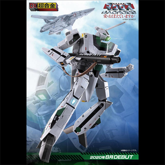 DX超合金 劇場版 VF-1A バルキリー 柿崎速雄機　マクロス 新品未開封